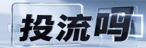 金川县今日热搜榜